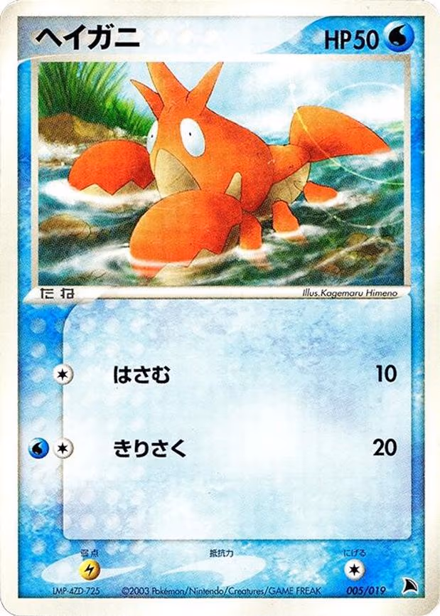 Corphish