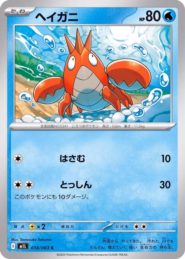 Corphish