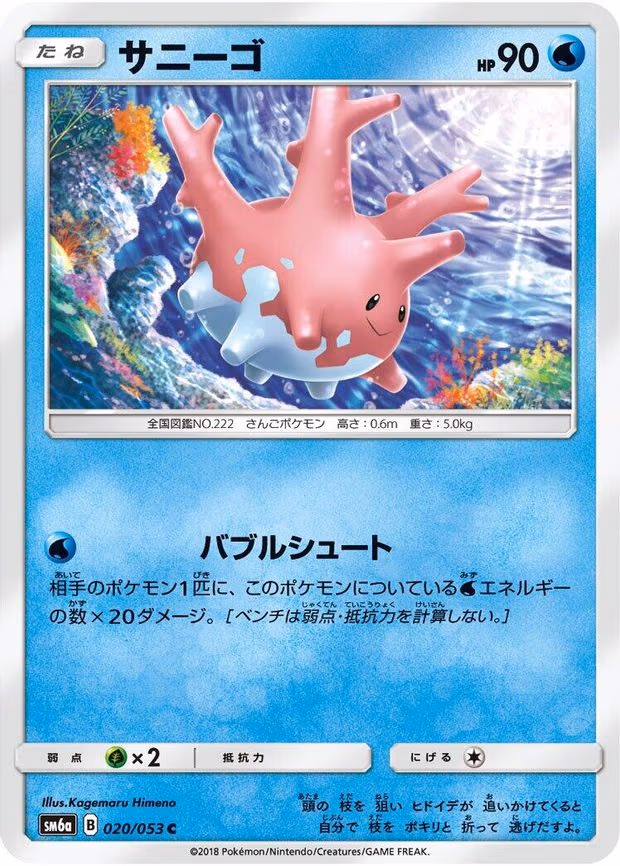 Corsola