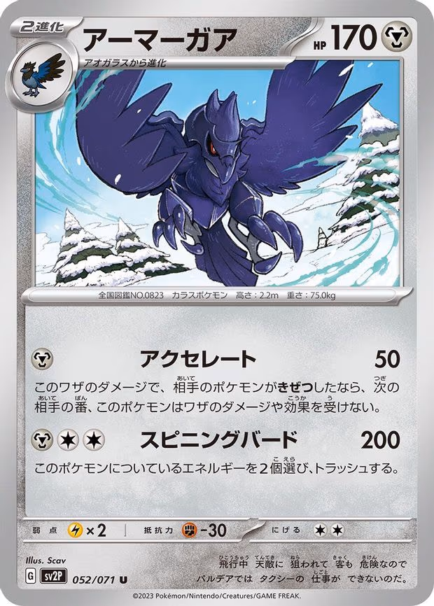 Corviknight