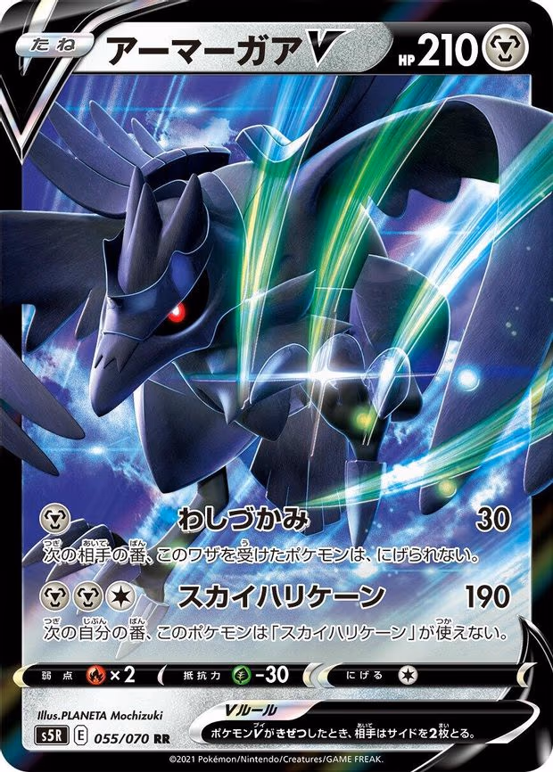 Corviknight V
