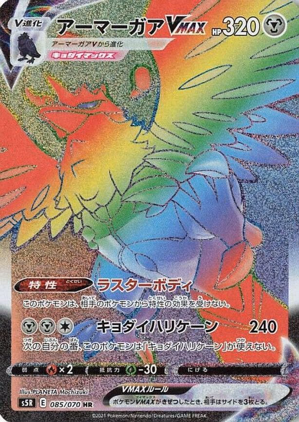 Corviknight VMAX