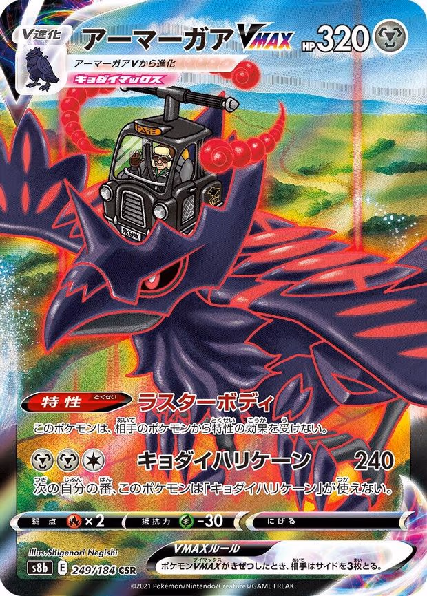 Corviknight VMAX