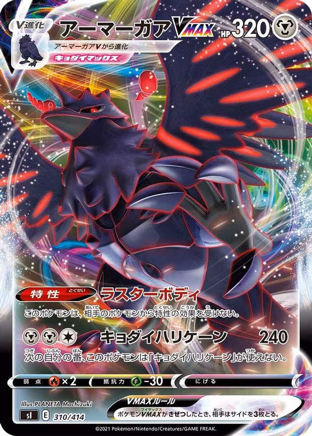 Corviknight VMAX