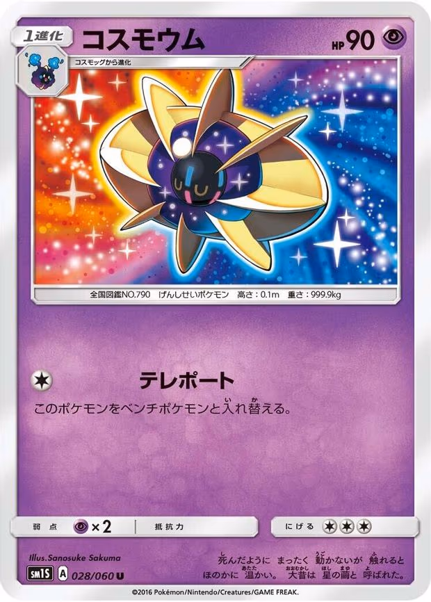 Cosmoem