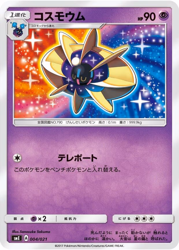 Cosmoem