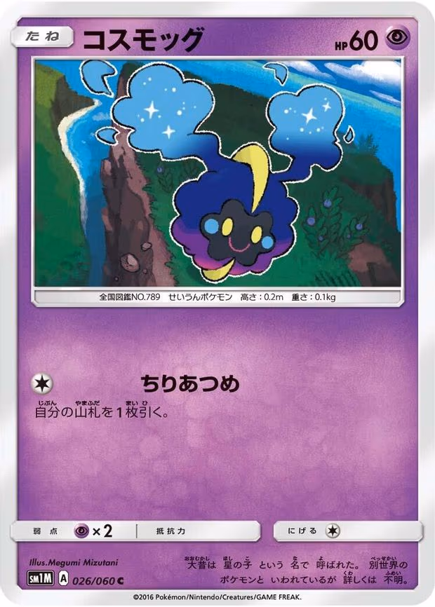 Cosmog