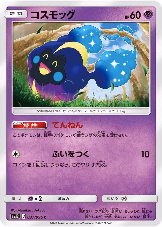 Cosmog