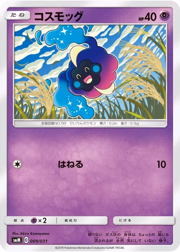 Cosmog