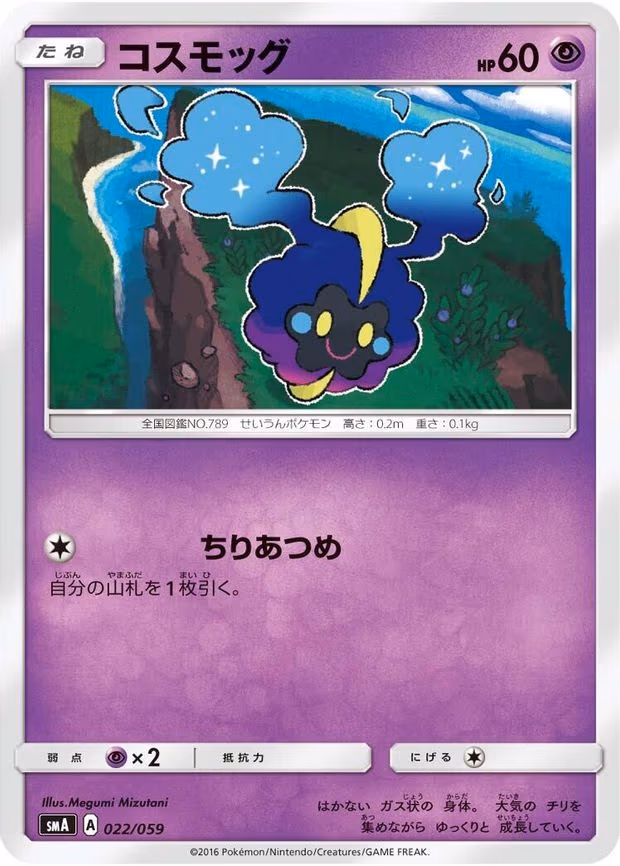 Cosmog
