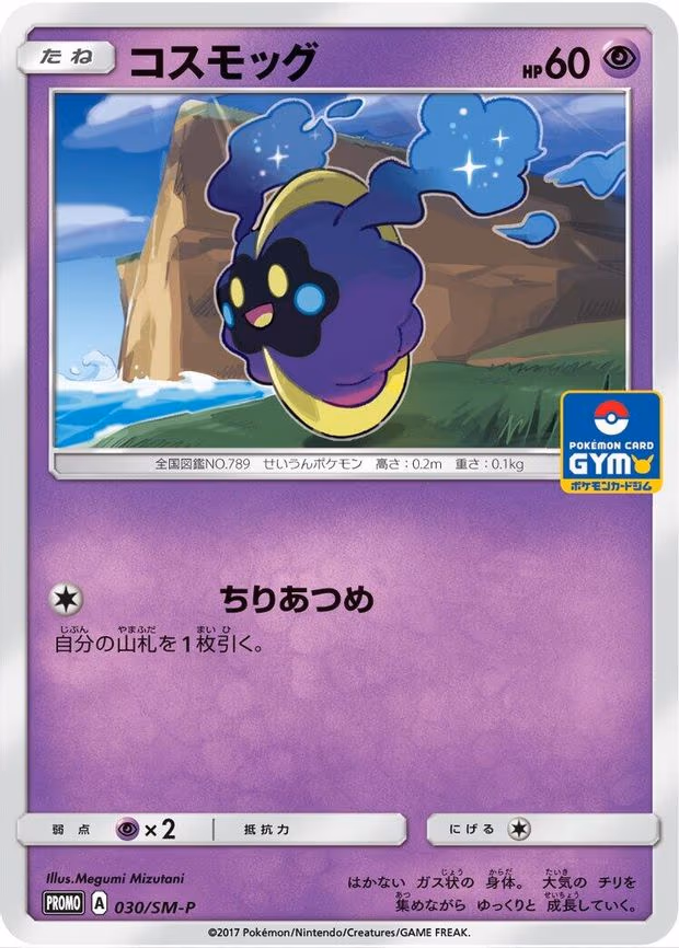 Cosmog