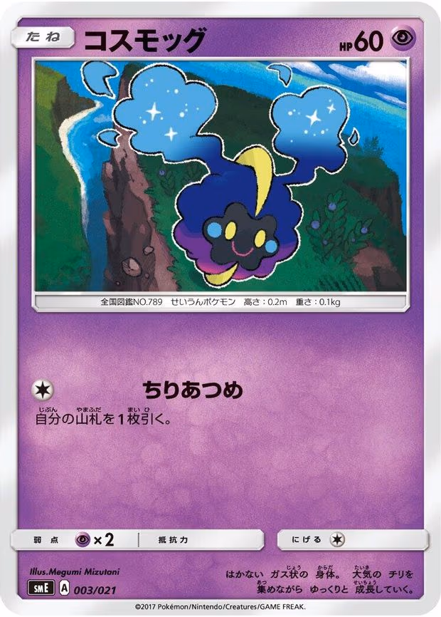 Cosmog