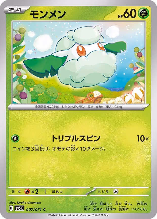 Cottonee