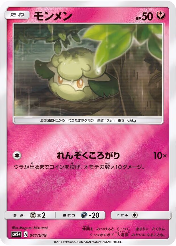 Cottonee