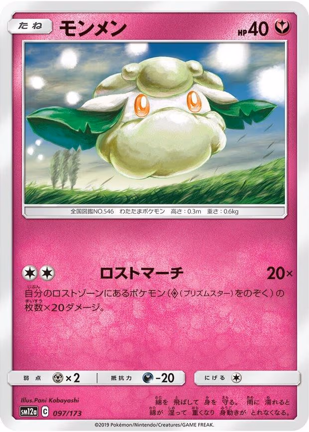 Cottonee