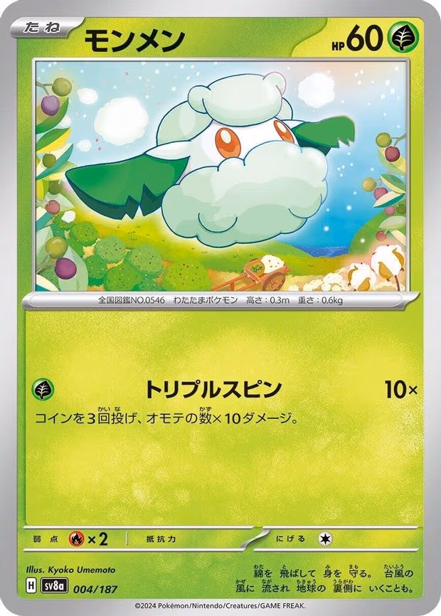 Cottonee