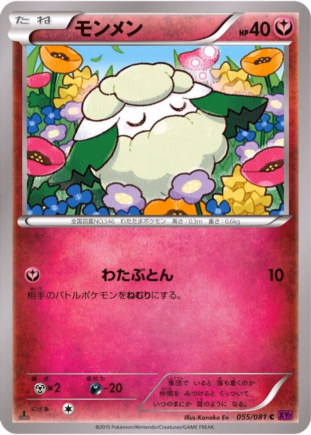 Cottonee