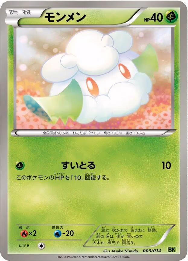 Cottonee