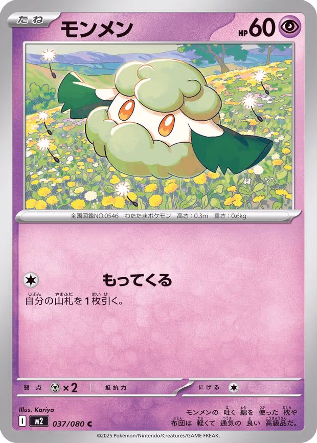 Cottonee