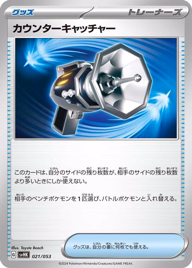 Counter Catcher