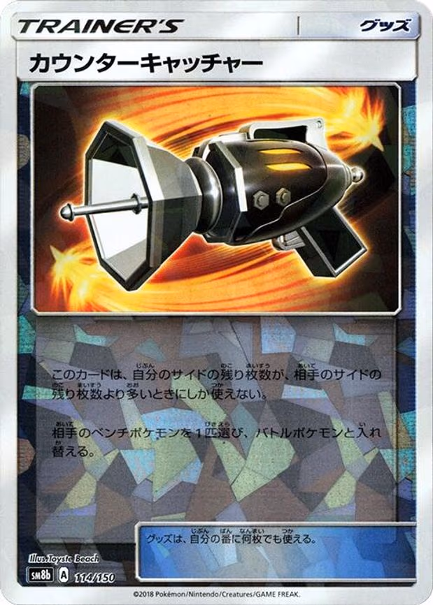 Counter Catcher (Mirror Holofoil) - None (114/150)
