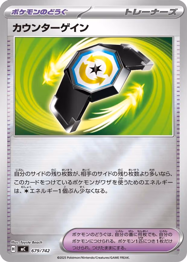 Counter Gain (Mirror Holo) - Common (679/742)