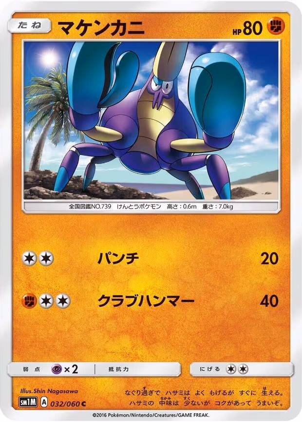 Crabrawler