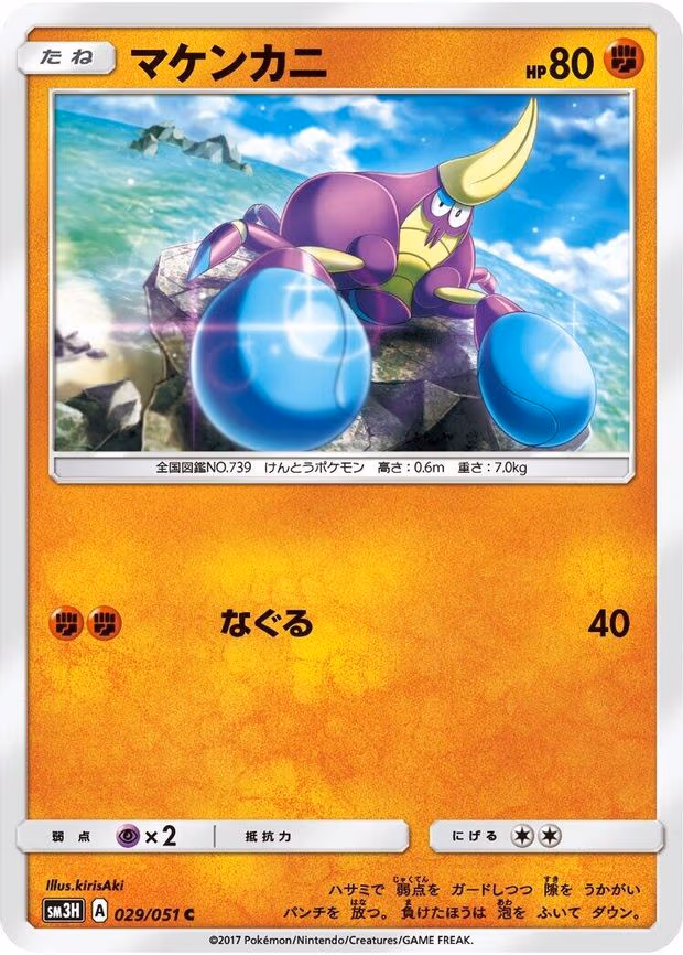 Crabrawler