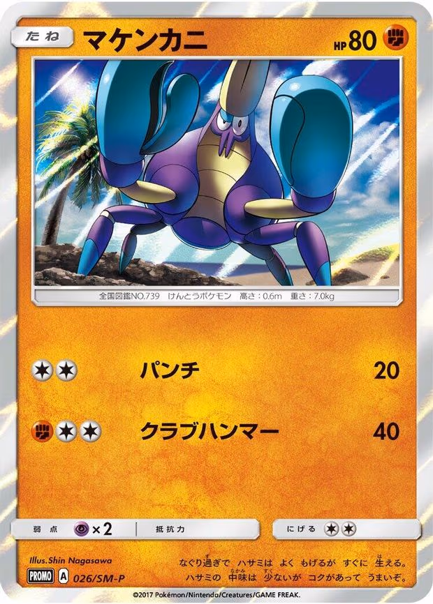 Crabrawler