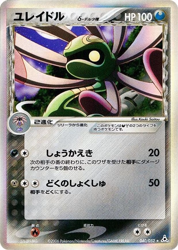 Cradily (Delta Species)