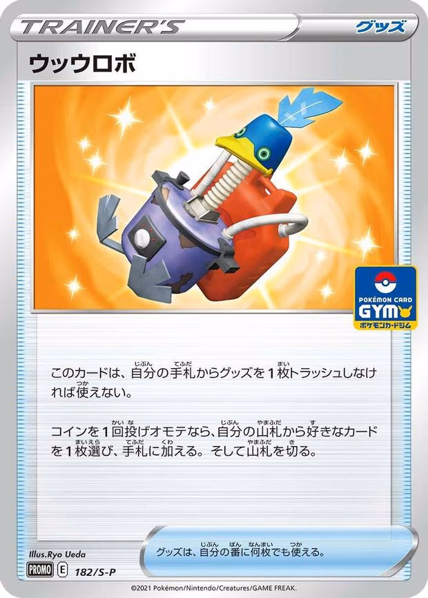 Cram-o-matic - Common (182/S-P)