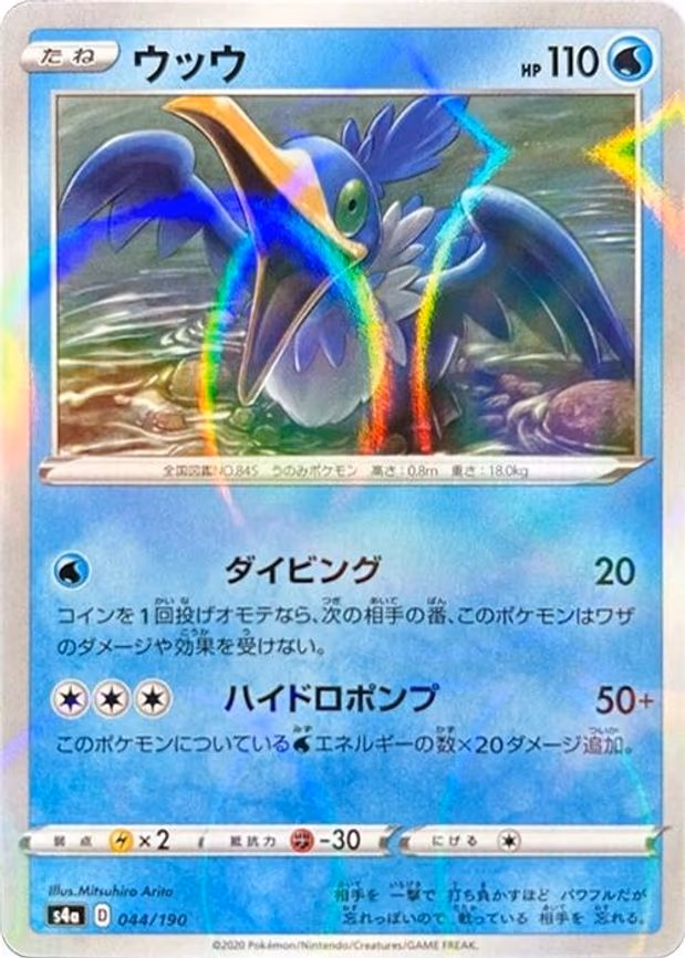 Cramorant - 044/190 (Mirror Holofoil) - None (044/190)