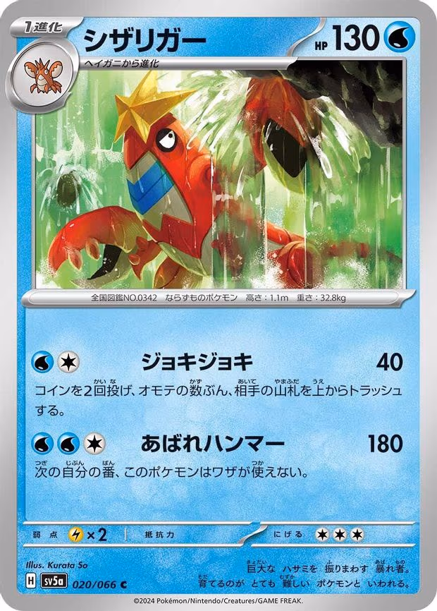 Crawdaunt