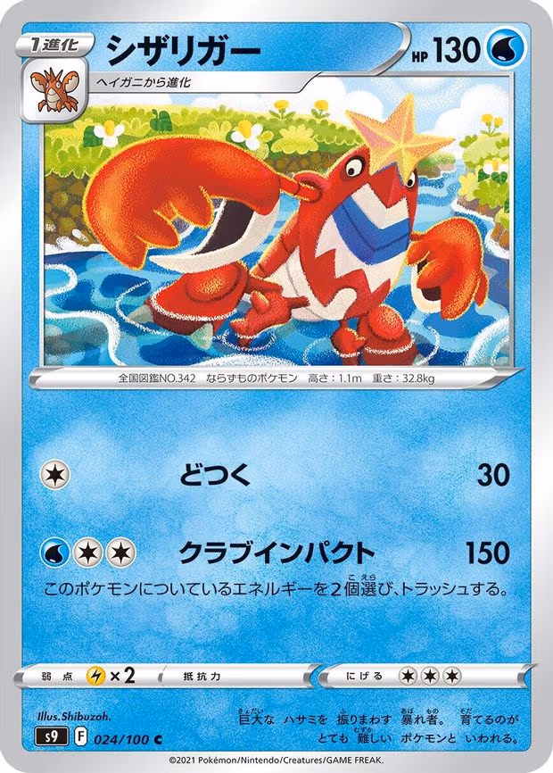 Crawdaunt