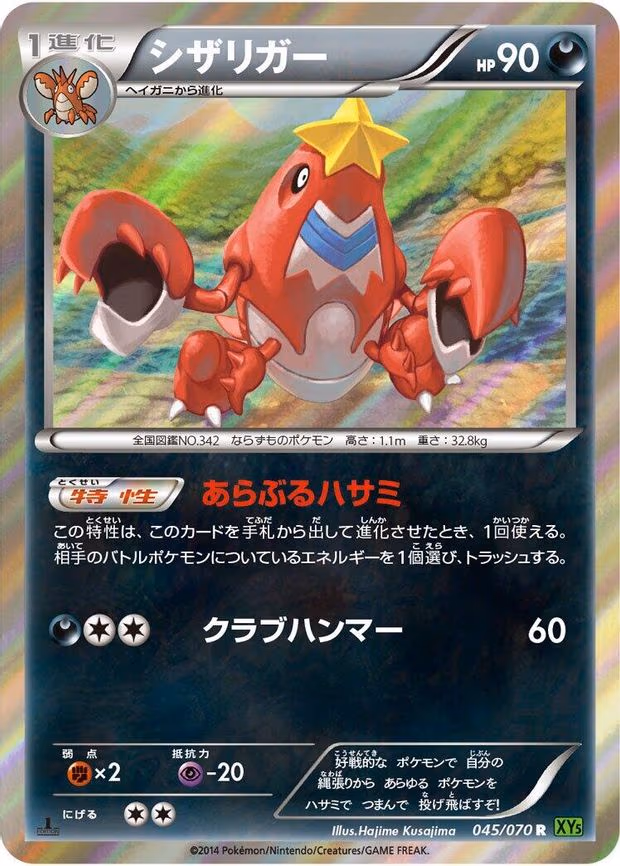 Crawdaunt