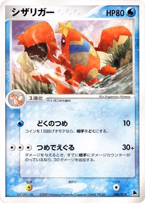 Crawdaunt