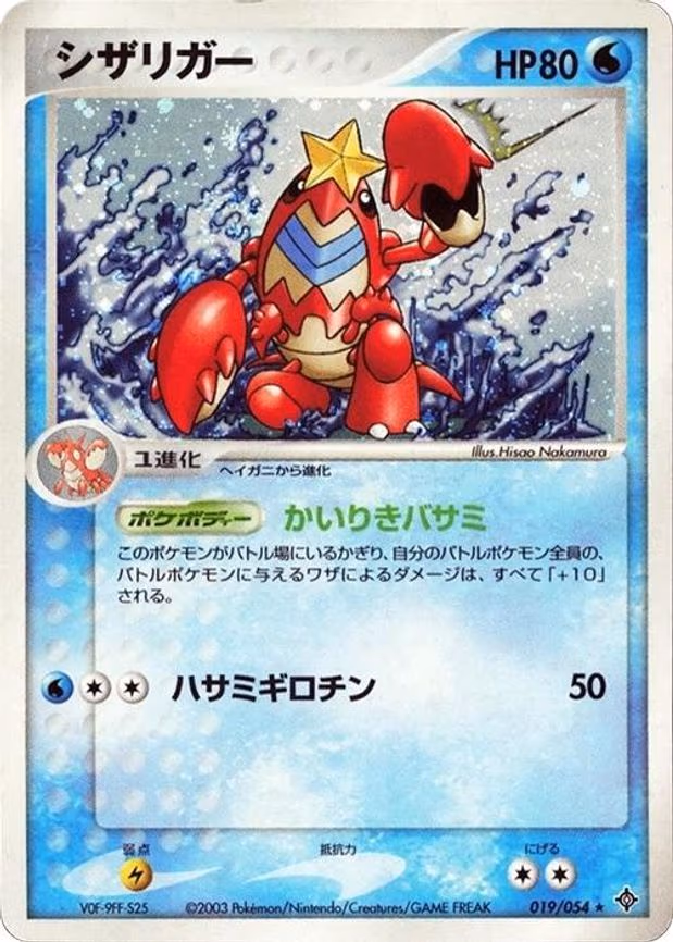 Crawdaunt