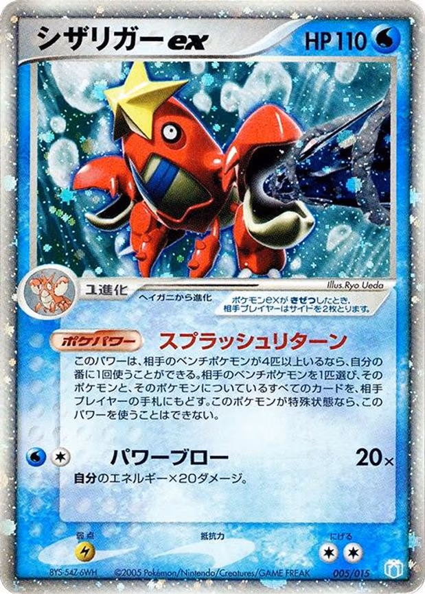 Crawdaunt ex
