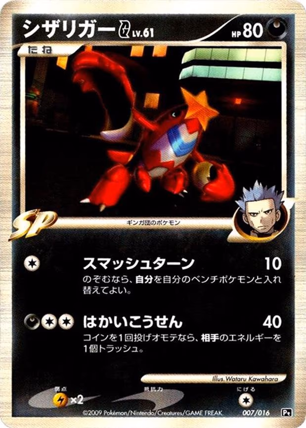 Crawdaunt G