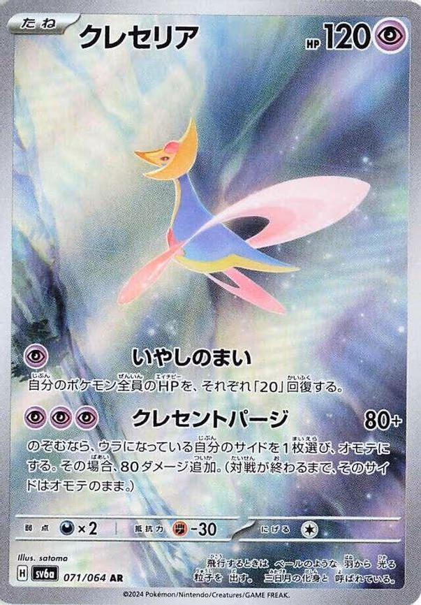 Cresselia