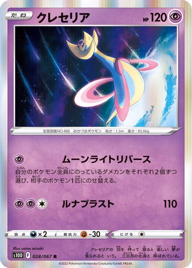 Cresselia