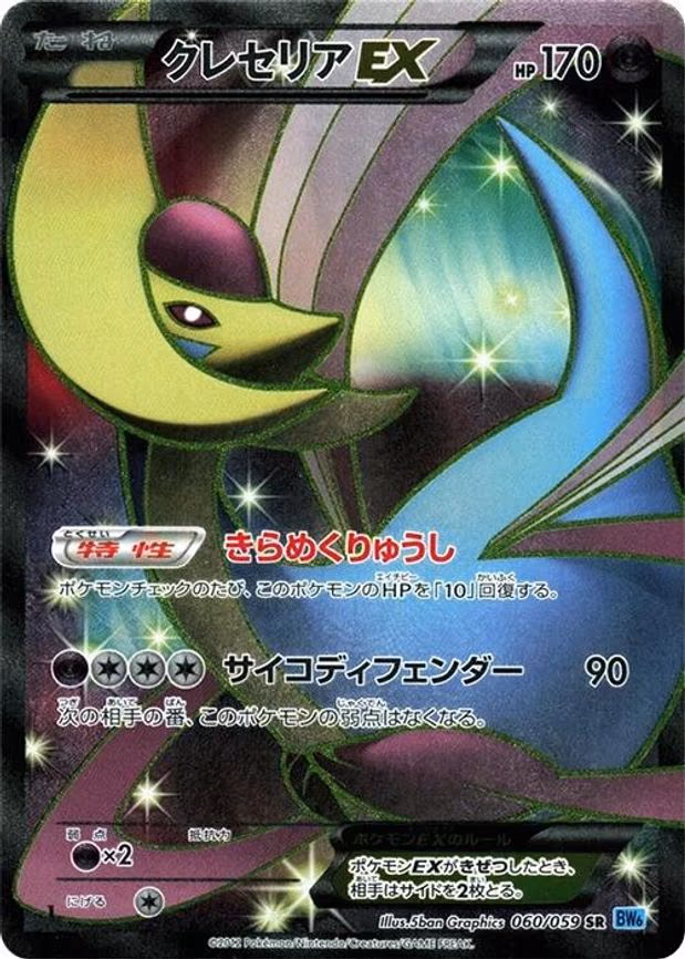 Cresselia EX