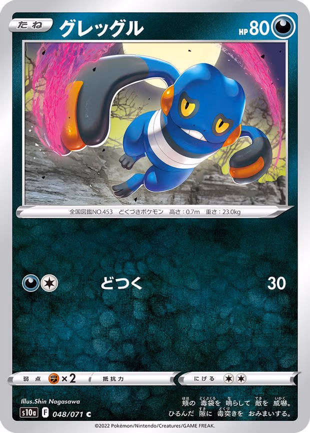 Croagunk