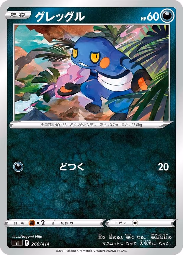 Croagunk