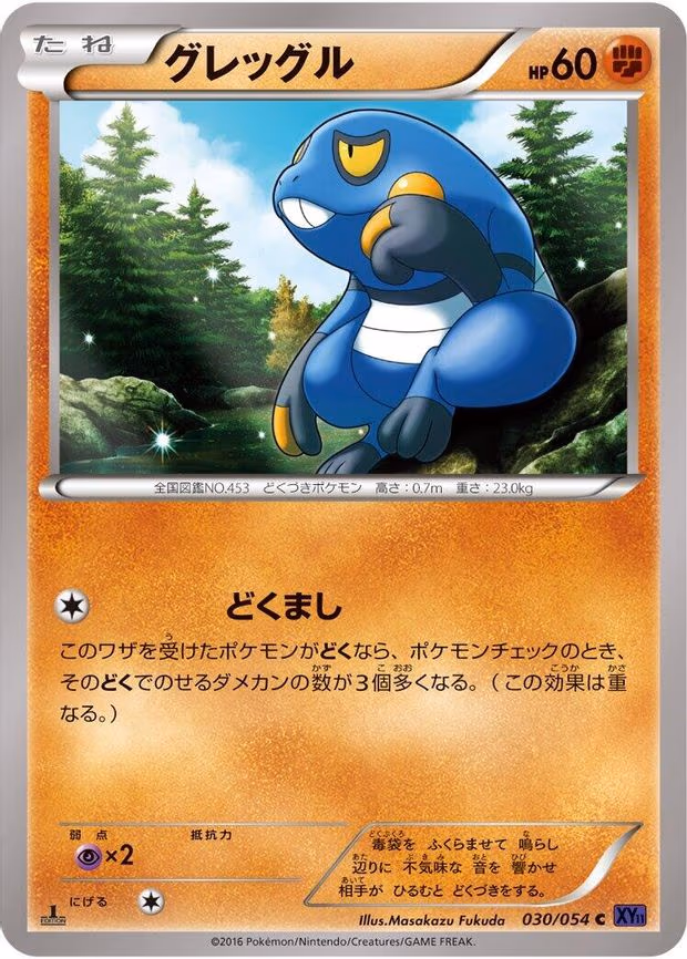 Croagunk