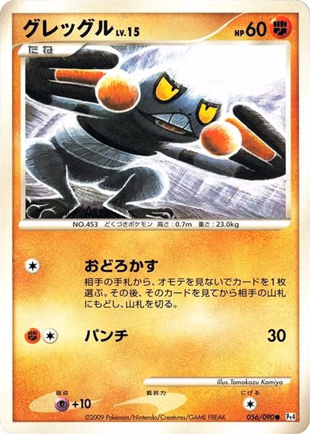 Croagunk