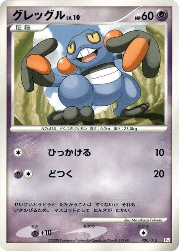 Croagunk