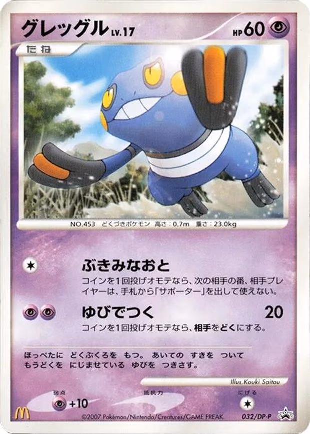 Croagunk