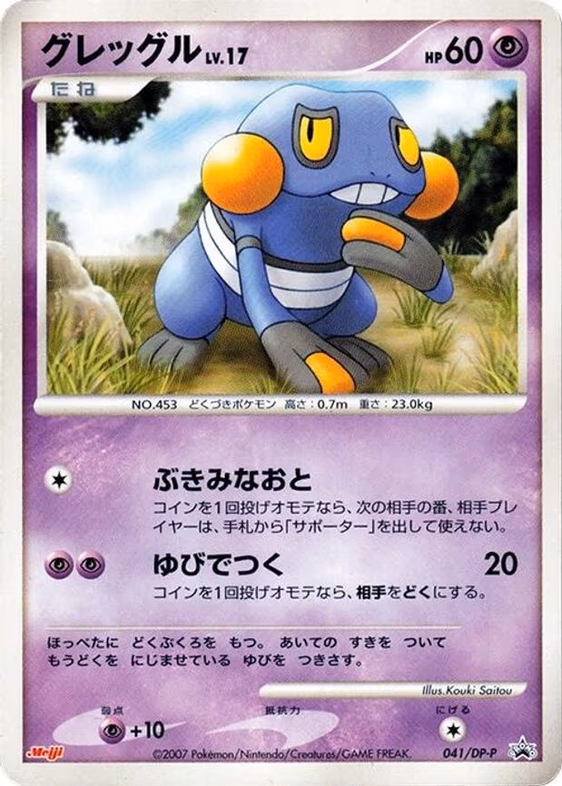 Croagunk