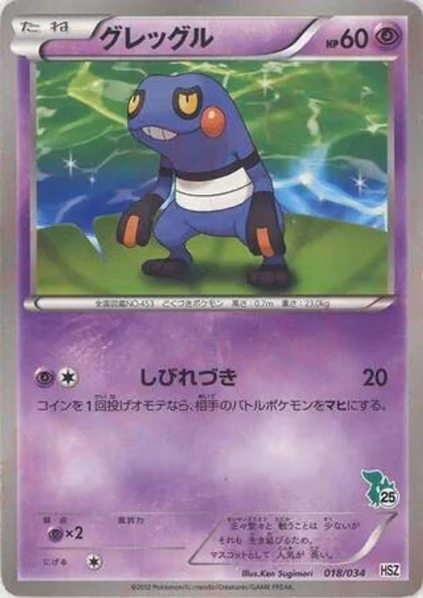 Croagunk (018/034)
